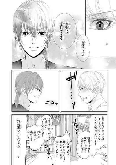 王子と執事の絶対命令3P～婚約者と幼馴染みに鳴かされて～【完全版】