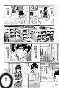 [Shunjou Shuusuke] Ichizu na Toriko - A Earnest Captive | 盲目的迷戀妳 [Chinese]