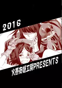 (Futaket 12.5) [Kaguya Hime Koubou (Gekka Kaguya)] if (Fire Emblem if, Fire Emblem Kakusei) [English]