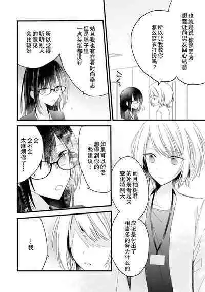 [Cocoa] Kimi no Te de Kawaiku naritai! ~Genderless Danshi to no H na Gisou Renai~ | 想要通过你的双手变得可爱！～和无性别男子的H伪装恋爱～: 1-7 [Chinese] [莉赛特汉化组]