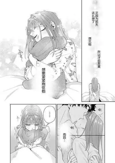 Yuunou Engineer ni wa Ura no Kao ga Aru Watashi o Kaihatsu suru Dekiai Step | 能干程序员隐藏的一面 把我“开发”的溺爱步骤 1-18