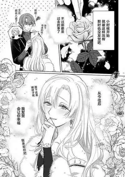 Ai ga Omoi Kishi Koushaku wa, Tsuihou Reijou no Subete o Ubaitsukushitai. | 骑士公爵爱意深重，想要索取放逐千金的一切。 1-15