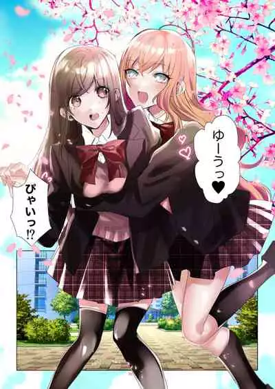 [Amuai Okashi Seisakusho (Hoshino Iro)] Classmate to Irekawatta Boku no Ecchi na Sankaku Kankei!