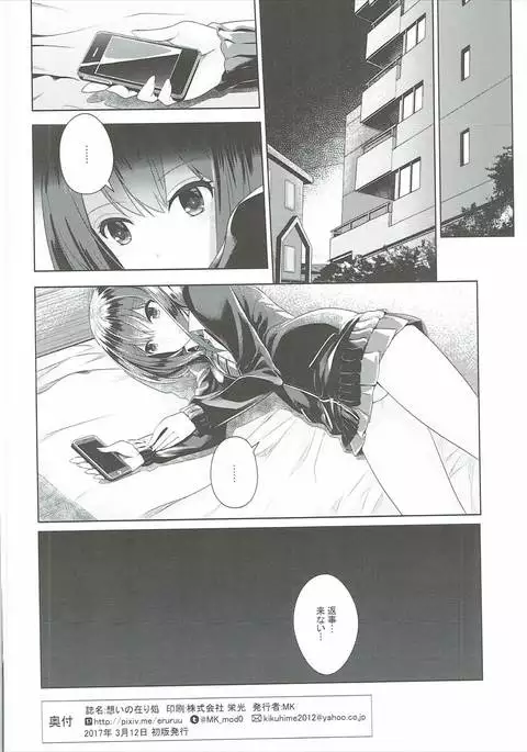 Omoi no Aridokoro