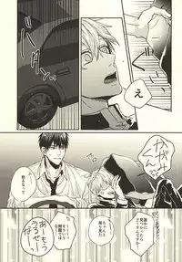 (Burning ★ Shake! 2) [Fuzai no Yamada (Yumoto)] Sensei! Bokutachi Tada no Osananajimi Desu yo ne? (Kuroko no Basuke)