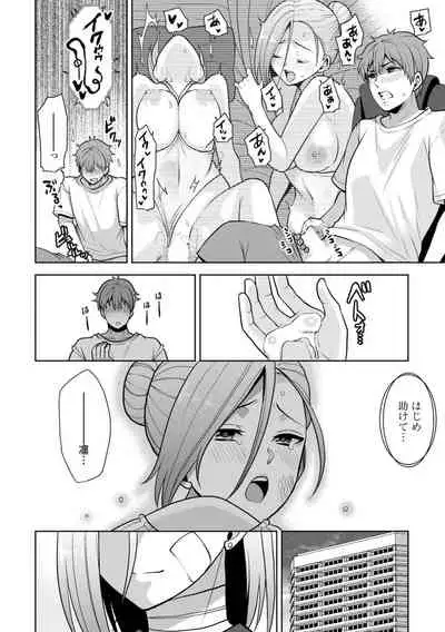 幼馴染みに復讐マッサージ～ヨガりまくって俺を求めろ～ 1-11