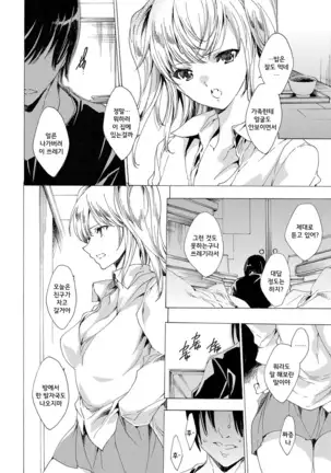 Kyousei Tanetsuke Gal Zukan CH.1