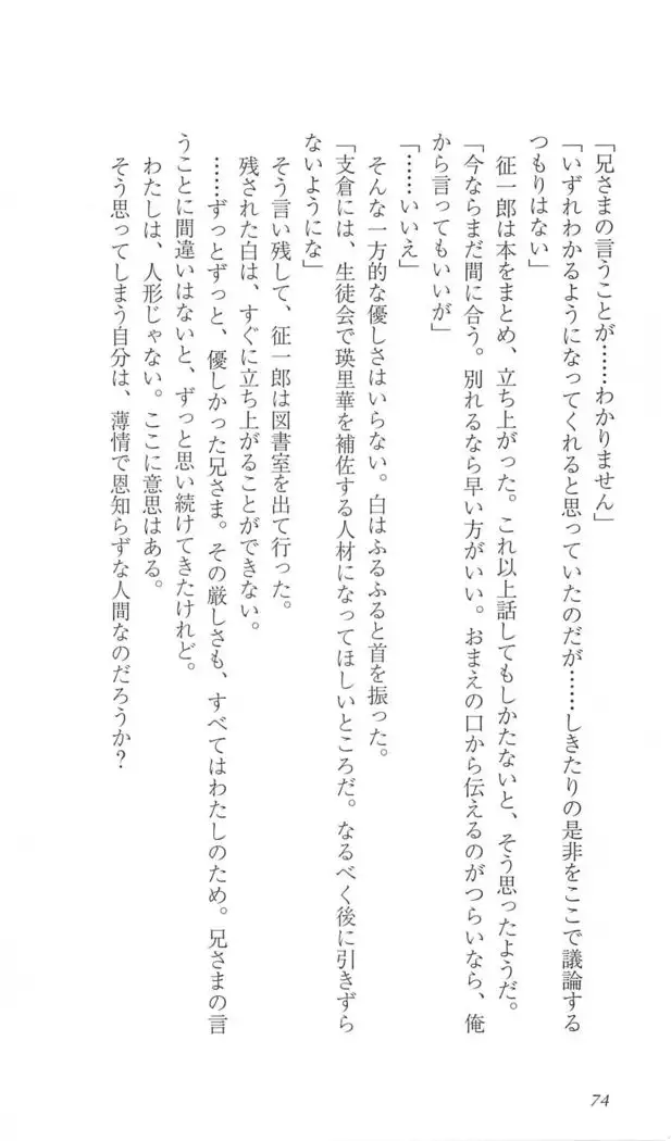 FORTUNE ARTERIAL 白編