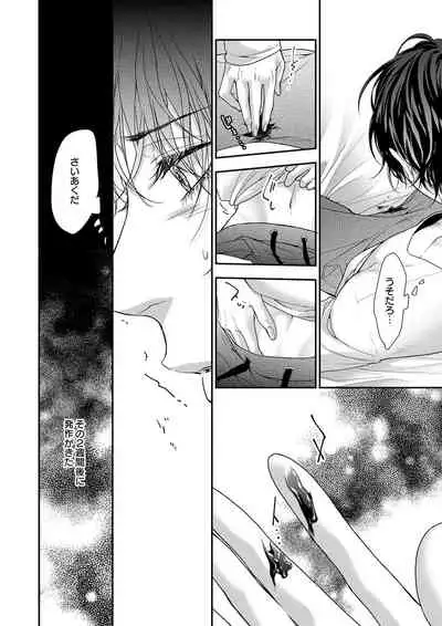 両性花~交わる運命の番(つがい)~ 第1-9話