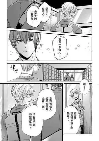 [Inainaka] Shihai sareru no ga Ore no Sei ~Iki kuruu you ni Shitsukerateta Karada~ | 調教遠比想像中更舒服～在他們的調教之下身體止不住高潮～ Ch. 1-9 [Chinese] [Decensored] [Digital]