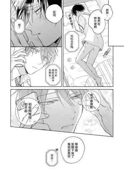 [Arata Licca] Oni Joushi Gokudera-san wa Abakaretai. | 魔鬼上司·狱寺先生想暴露 Ch. 7-12+加笔+13-14 [Chinese] [Digital]