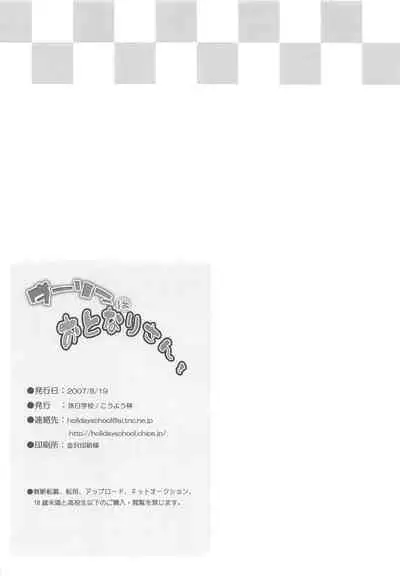 (C72) [Holiday School (Kouyou Sakaki)] Darling wa O-tonari-san!