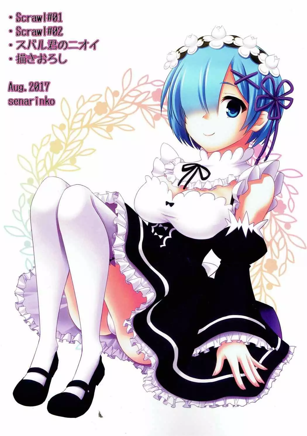 Remzukushi