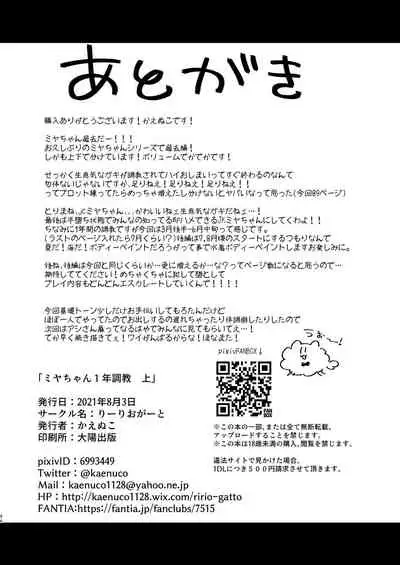 [Ririo Gatto (Kaenuco)] Miya-chan 1-nen Choukyou Jou [Chinese] [不咕鸟&紫苑联合汉化] [Digital]