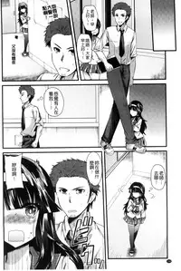 [Aotsu Umihito] Yuuwaku Girls - Temptation Girls | 誘惑的女孩們 [Chinese]