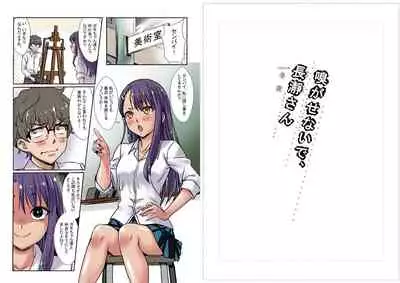Kagasenaide, Nagatoro-san Color Ban