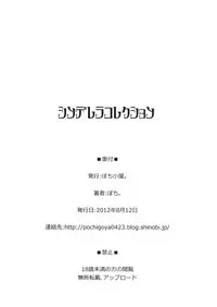 (C82) [Pochi-goya (Pochi.)] Cinderella Collection (THE IDOLM@STER CINDERELLA GIRLS)