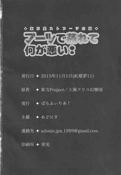 Boots de Murete Nani ga Warui!