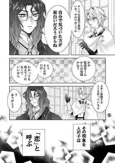 Amakute atsukute gekijuu de