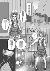 [Monaka Udon (Monikano)] Kazami Yuuka Kyousei Zecchou Souchi (Touhou Project) [Chinese] [无毒汉化组] [Digital]