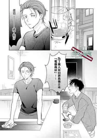 [Tanakamori Yokota] Suki ni Nanka Naranai | 我才不會喜歡你 [Chinese] [霧吹弥生漢化组] [Digital]