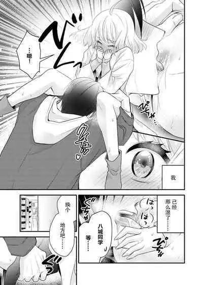 [Nashi ichi] Kouha na Kare wa Masaka no Seijuu!? ~Mainichi Nando mo Keiyaku sex~ | 意想不到霸道男同学兽性大发!? ～每天都要大做特做的契约sex～ 1-3 [Chinese] [莉赛特汉化组]