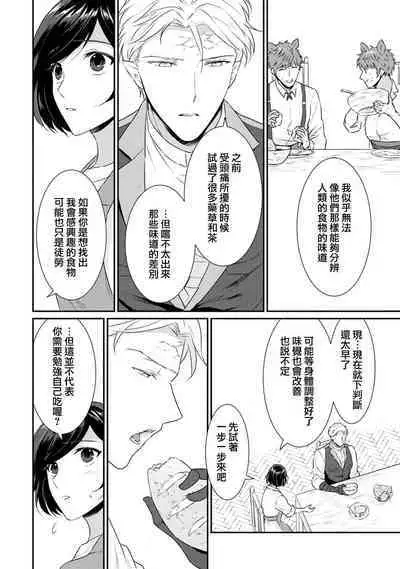 [Narada Yamato] Tensei Majo wa Ryuuzoku no Mamono-sama ni Kakowaremasu | 转生魔女被魔龙金屋藏娇了 1-8 [Chinese] [莉赛特汉化组]