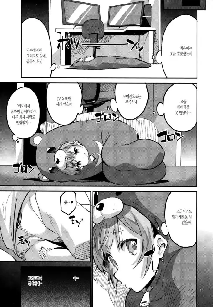 Ashita Ganbaru Tame ni Kyou wa Saborimasu