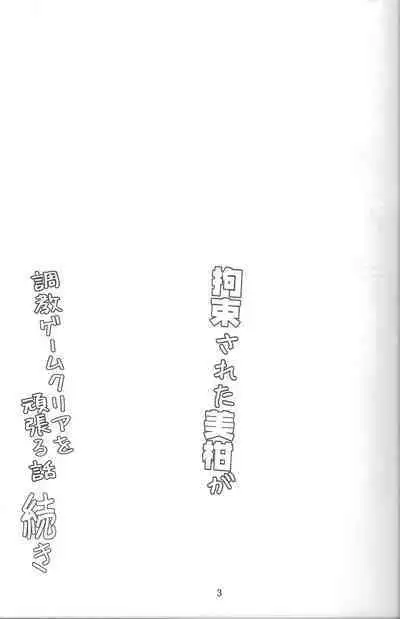 (C101) [Yoru no Benkyoukai (Fumihiro)] Kousoku Sareta Mikan ga Choukyou Game Clear o Ganbaru Hanashi Tsudzuki (To LOVE-Ru Darkness)