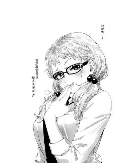 [ED] Tomodachi no Mama ja Iya dakara - I don't want to be friends | 不希望永遠只是朋友關係 [Chinese] [Digital]