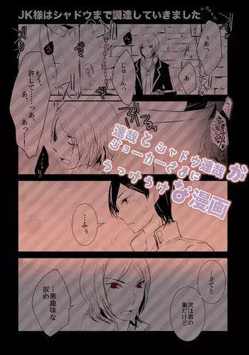 Shadou33 - ?Jun x Tatsuya?Tatsuya and Shadow Tatsuya Sleep with Joker - Comic