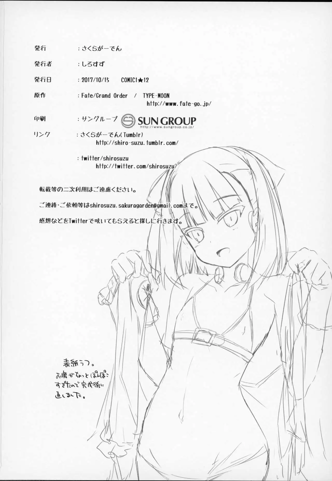 Mahatma Jikkenshitsu