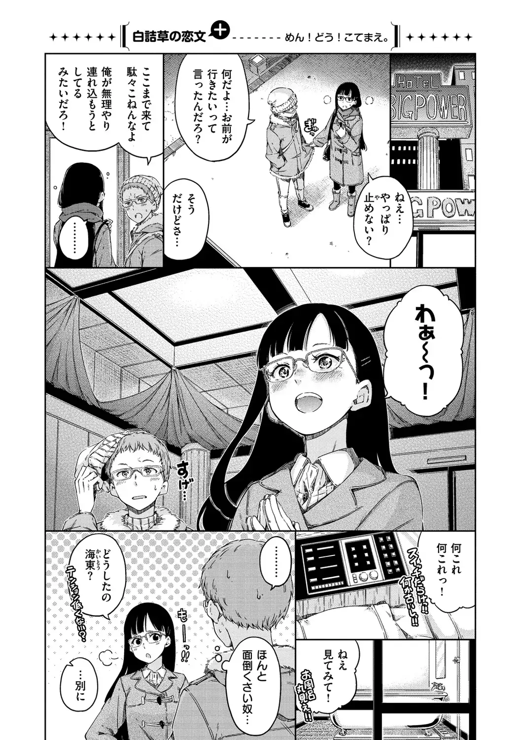 Atatakakute Yawarakakute