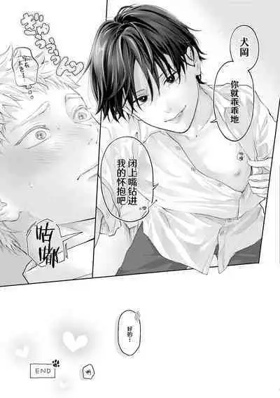 Suki tte Ie yo 2 | 喜欢就要说出来 2