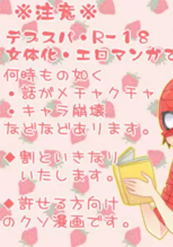 [Denjarasu Yamada]Depusupa modoki rakugaki manga ?[fumuke jotaika][spider man, deadpool]