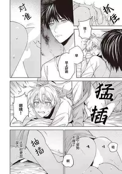 关于我年下的未婚夫完全不给予我信任这件事