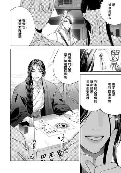 Hu Yan Zhuan act.1-3