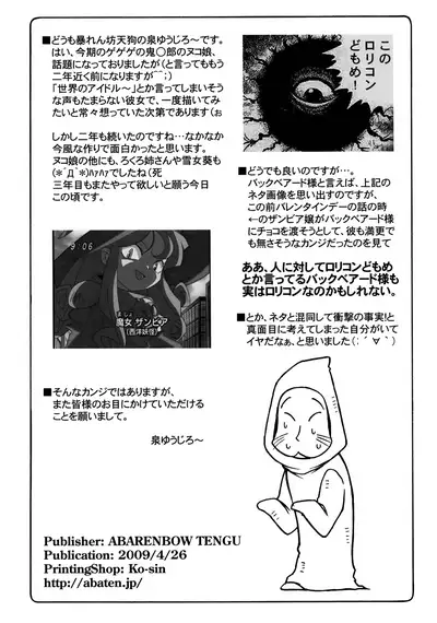 Nuko Musume VS Youkai Nuppuppou