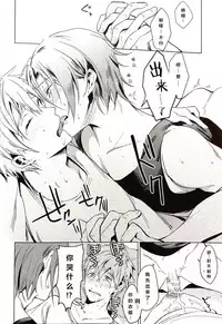 [American ☆ Rock (Kotarou)] Tomodachi (Free!) [Chinese]