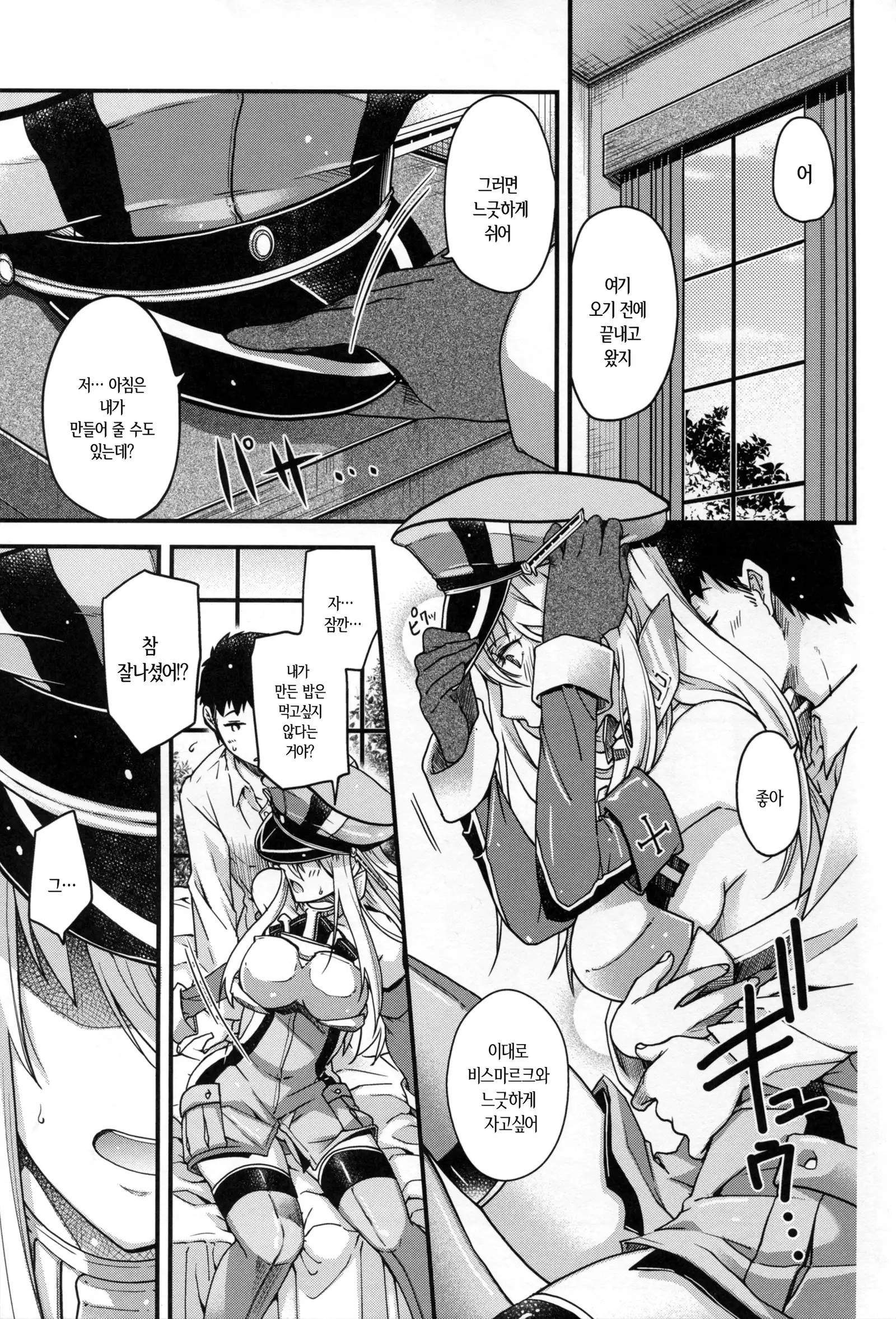 Senkan Bismarck wa Yogoto Teitoku no Yume o Miru.