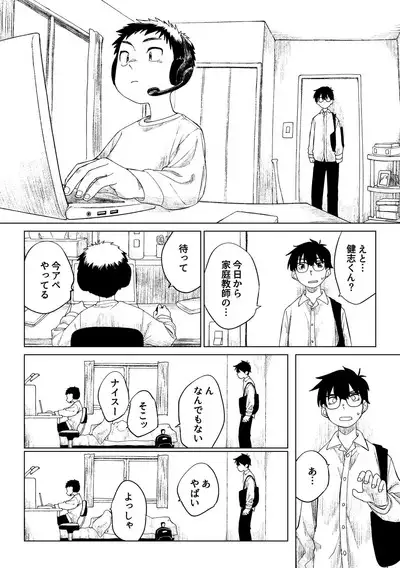 Kusogaki to Shinmai Kateikyoushi