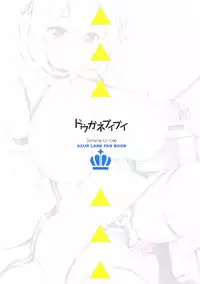 (C96) [Douganebuibui (Aburidashi Zakuro)] Succubus Sirius (Azur Lane) [Chinese] [空気系☆漢化]