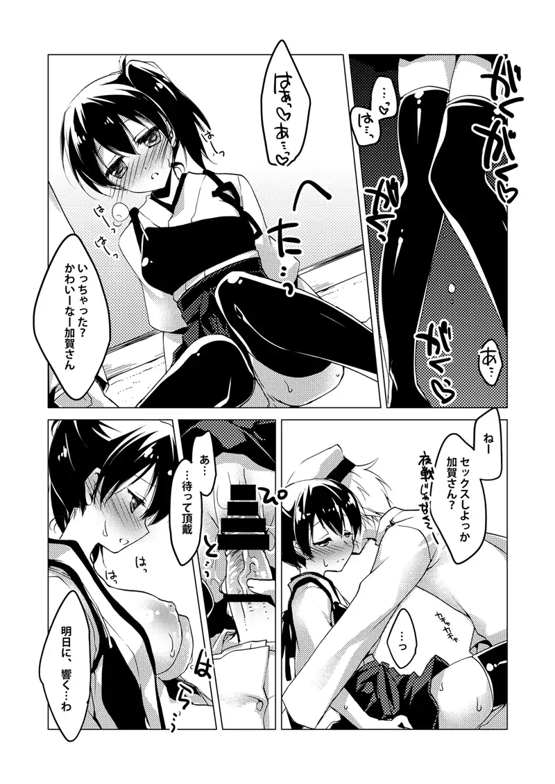 Kaga-san Soushuuhen