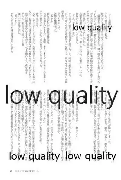 キスより早いプロポーズ