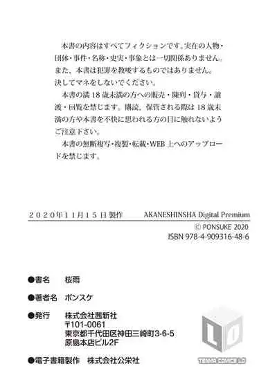 [Ponsuke] Sakura Ame (COMIC LO 2020-07/08) [English] [Kappasa] [Digital]