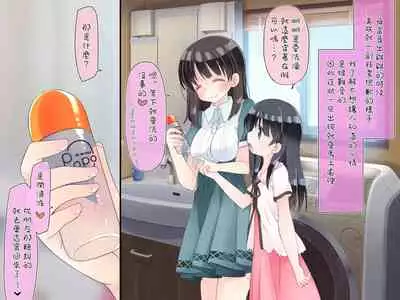 [Sorairo Nyannyan (Katase Aoko)] Futanari Imouto to Yasashii Onee-chan no 12-kagetsu [Chinese] [Ongoing]