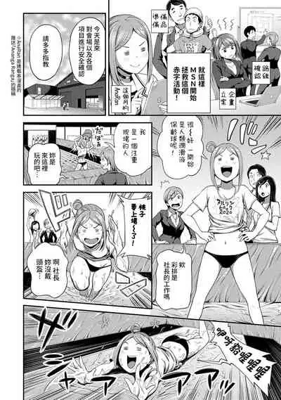 [Kameyama Shiruko] Shokuba de Sounyuu Happening!? - Dekoboko Combi no Hamarikata - Ch.9-13 [Chinese] [裸單騎漢化]