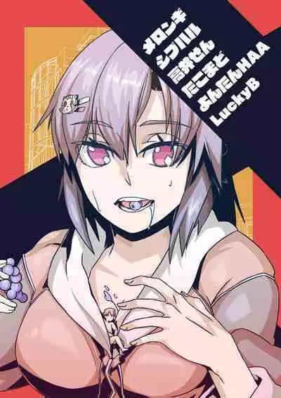 Uchuujin x Kyojo / Size-sa Goudoushi Shota tokushuugou