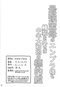 (COMIC1☆13) [Circle A (A.S. Hermes)] Saikyou Kuubo no Enpri-sama mo Gisou o Hazuseba Chuunen Yamatohou no Hyoutekikan (Azur Lane)