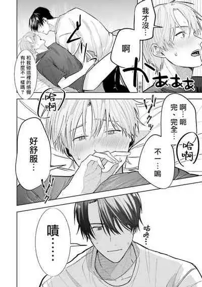 [Saitou Kuzu] JosouLayer ga Joushi ni Baretara Shinuru | 女装马甲被上司扒掉的话还不如死了算了 Ch. 2-5 [Chinese] [Digital] [完结]